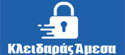 Κλειδαράς Πειραιάς